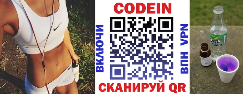 Купить где  Пустошка  Кодеин Purple Drank 